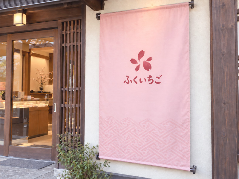 和菓子店の入口横に設置した縦長の店頭幕のデザインイメージ