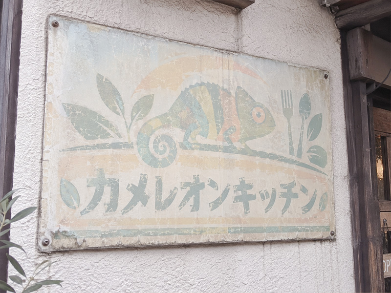 色褪せ・ひび割れが生じているプレート看板