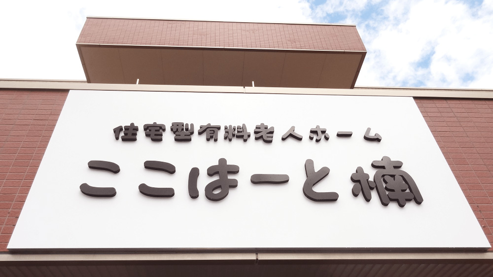株式会社ウイングル様の施工事例