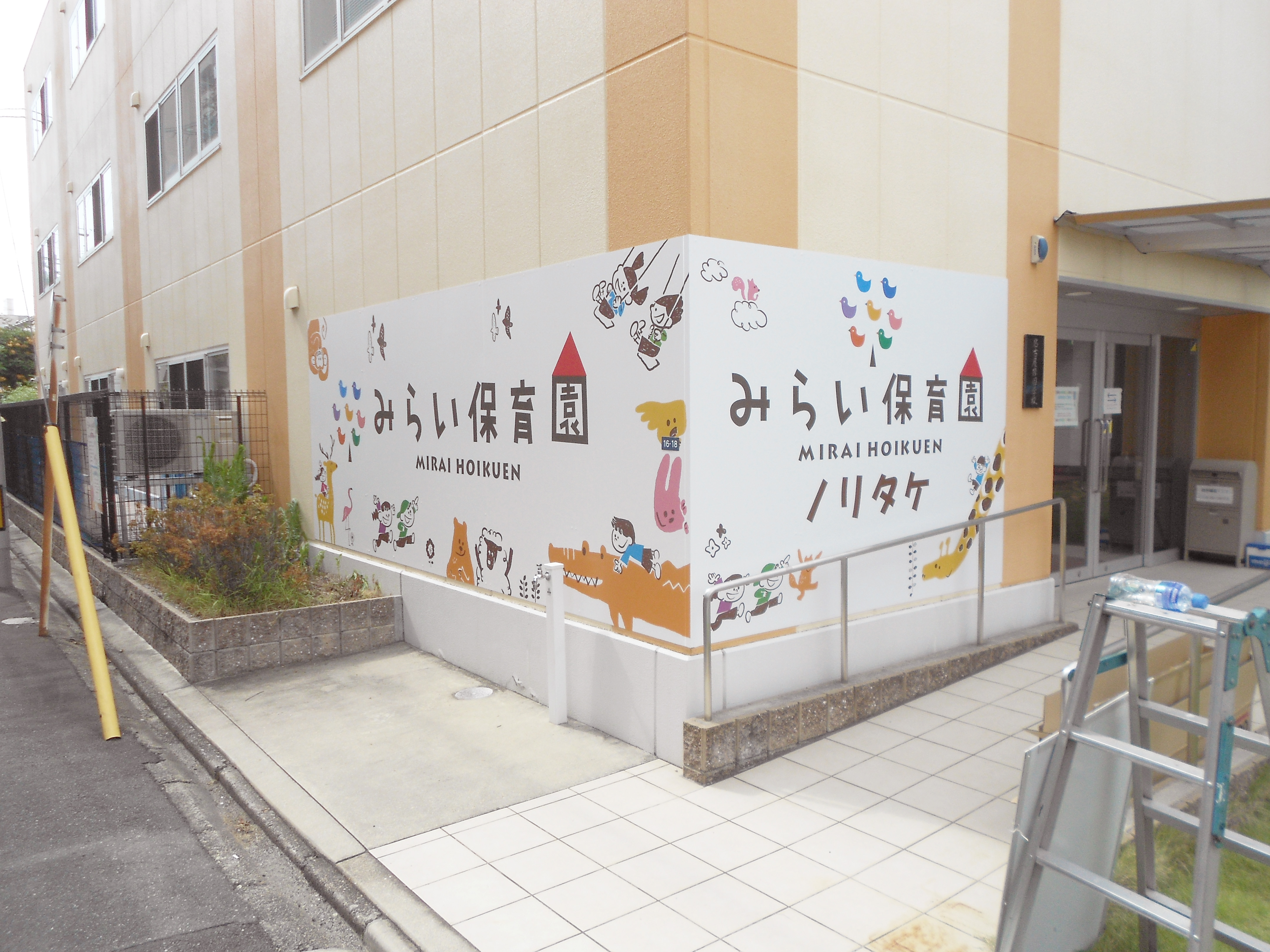 株式会社 ライブラ みらい保育園様の施工事例