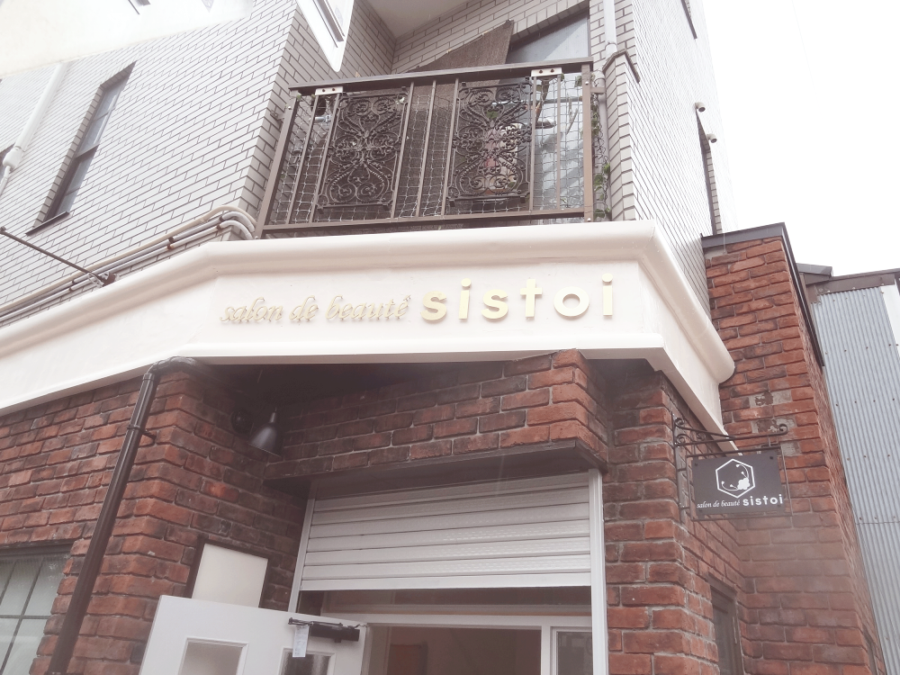 sistoi様の施工事例