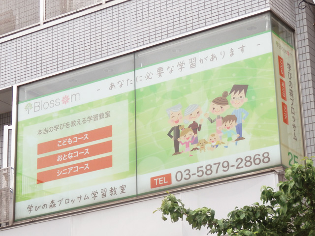 学びの森 BLOSSOM様の施工事例