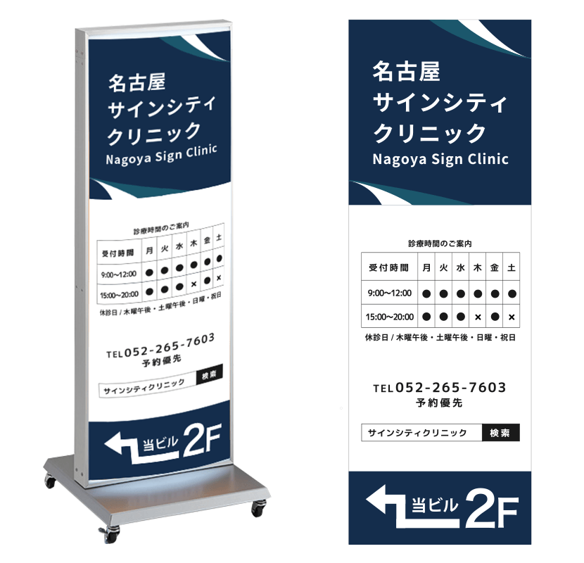 クリニックの看板デザイン例01
