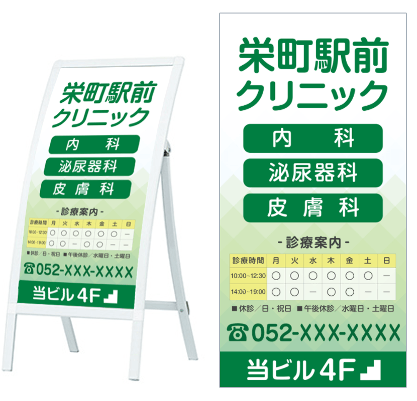 クリニックの看板デザイン例03