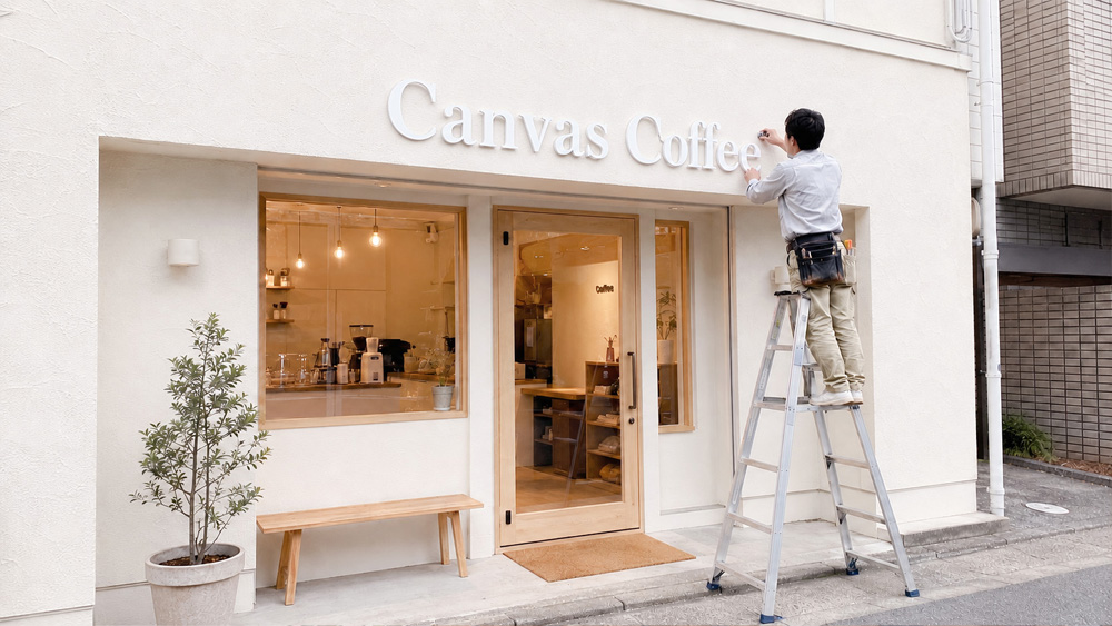 カルプ文字の施工の様子