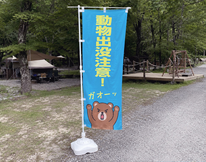 地域の注意喚起に使うのぼり旗