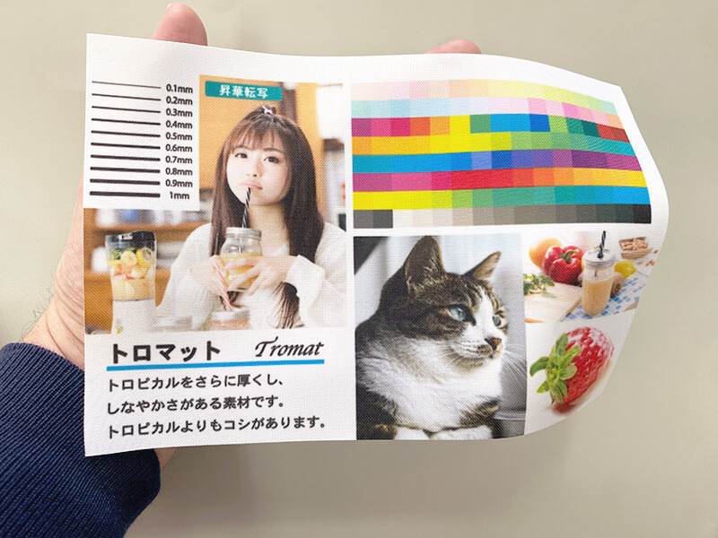 トロマット素材の見本