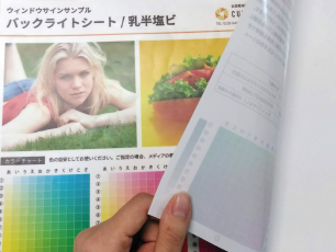 バックライトシート（乳半塩ビ）の素材見本