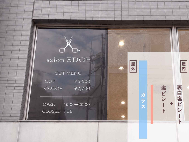 光を通しにくいシートを内貼りしたウィンドウサインの例
